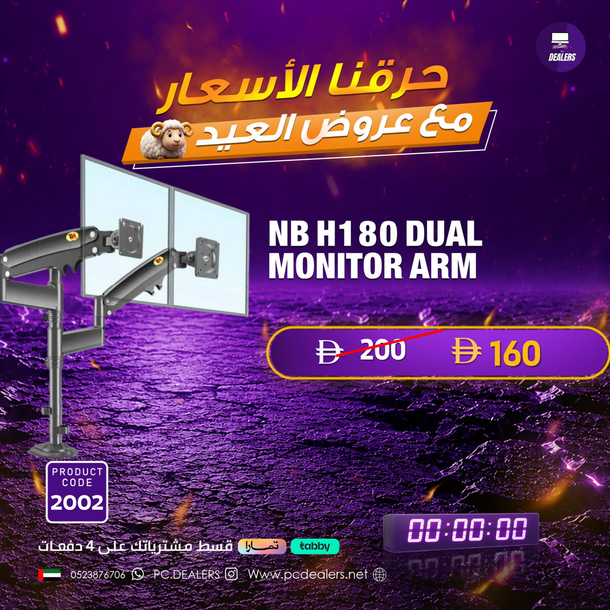 NB H180 Dual Monitor Arm