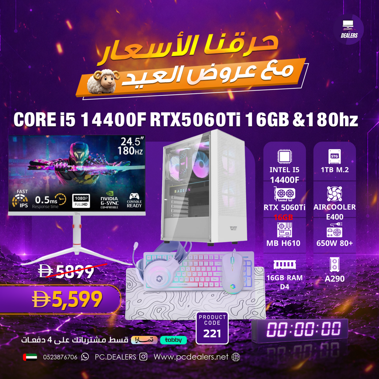 Full White INTEL I5 14400F & RTX5060 ti 16gb & 180HZ Monitor|Full setup 221