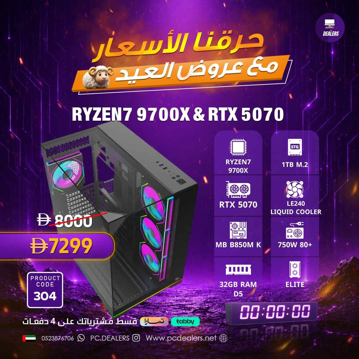 RYZEN7 9700x & RTX 5070 | Gaming PC 304