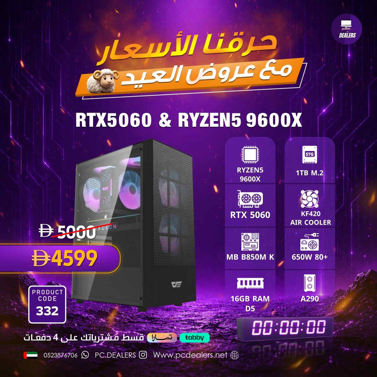 RYZEN5 9600X & RTX 5060 | Gaming PC 332