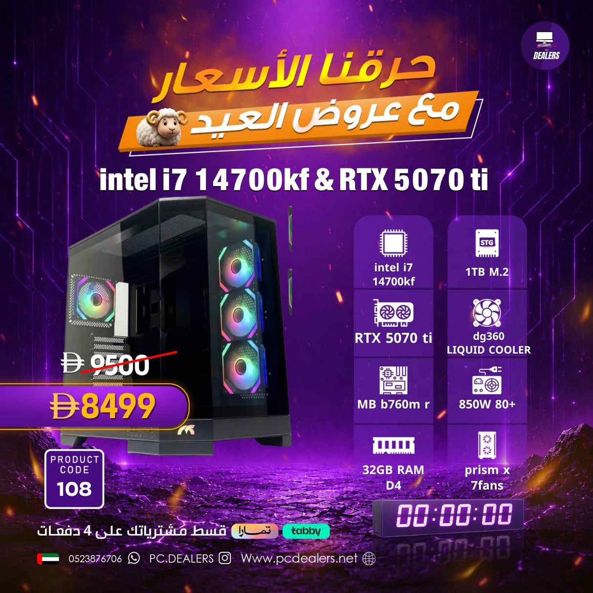 Intel i7-14700kF & RTX 5070ti | Gaming PC 108