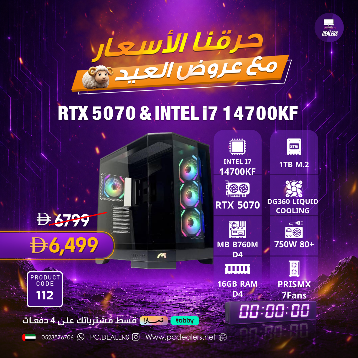Intel i7-14700KF & RTX 5070 | Gaming PC 112