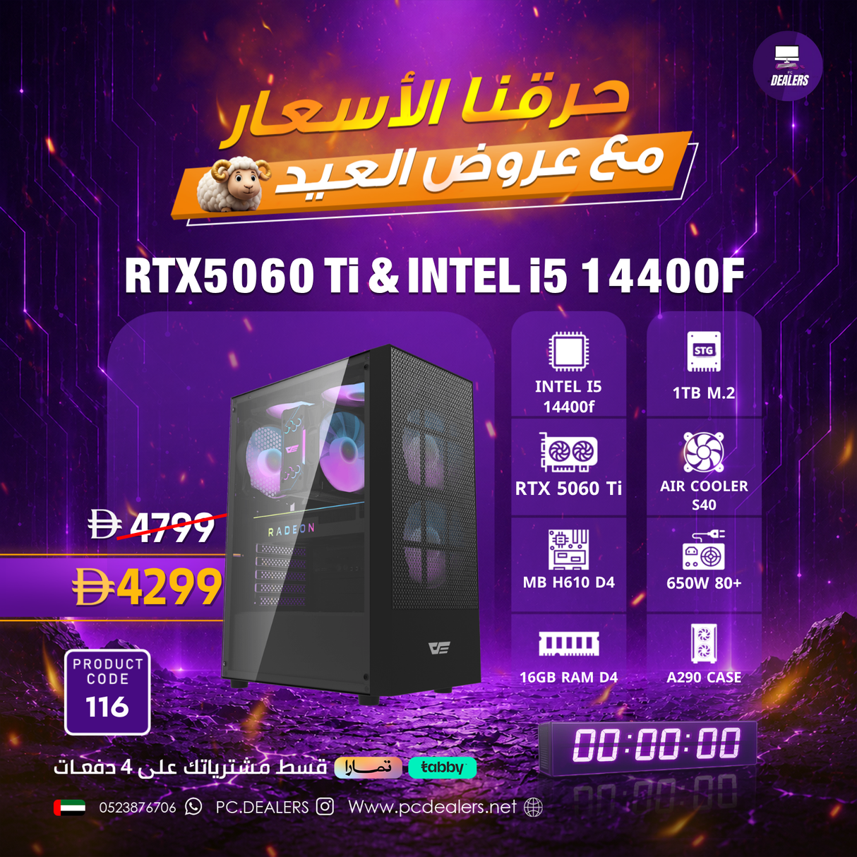 Intel i5 14400F  & RTX 5060ti  | GAMING PC 116