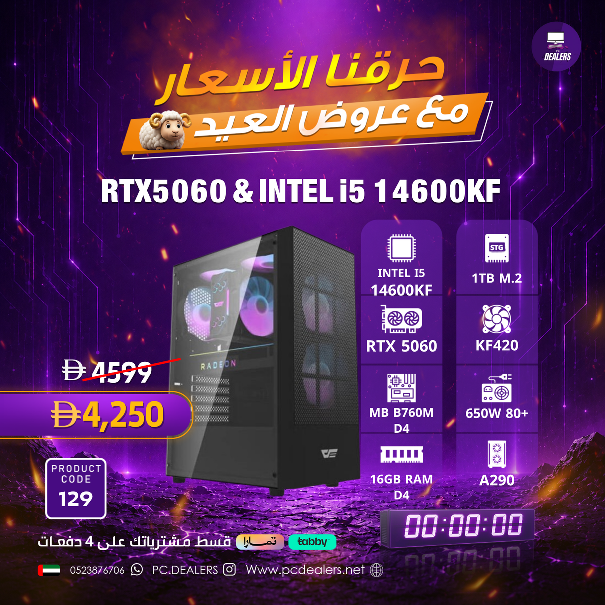 INTEL i5 14600KF & RTX5060  | GAMING PC 129