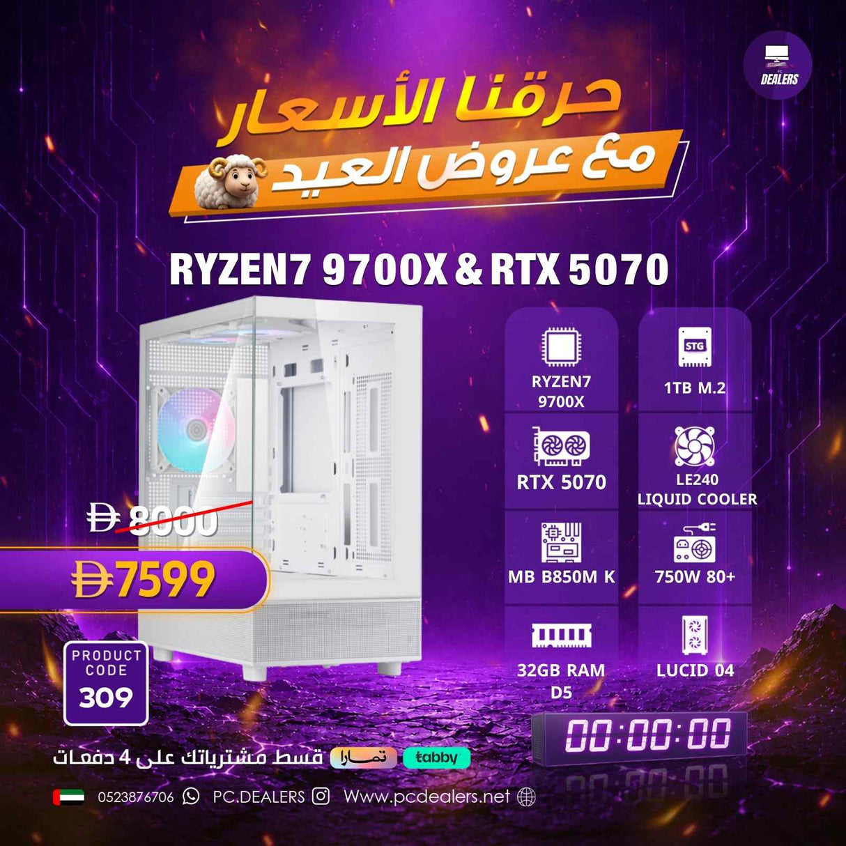 FULL WHITE RYZEN7 9700x & RTX 5070  | Gaming PC 309